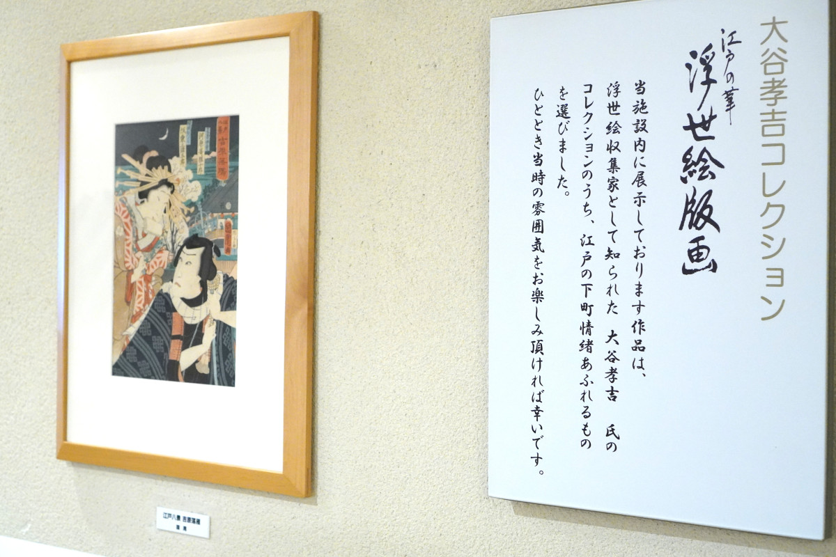 大谷孝吉コレクション